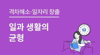 월화수목금금금 시대와 작별···저녁을 돌려받다