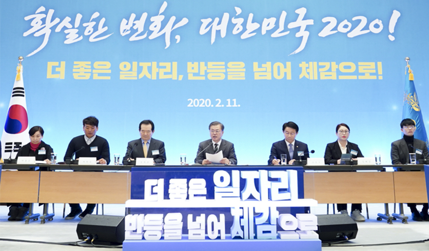 확실한 변화, 대한민국 2020! 더 좋은 일자리, 반등을 넘어 체감으로! 2020.2.11