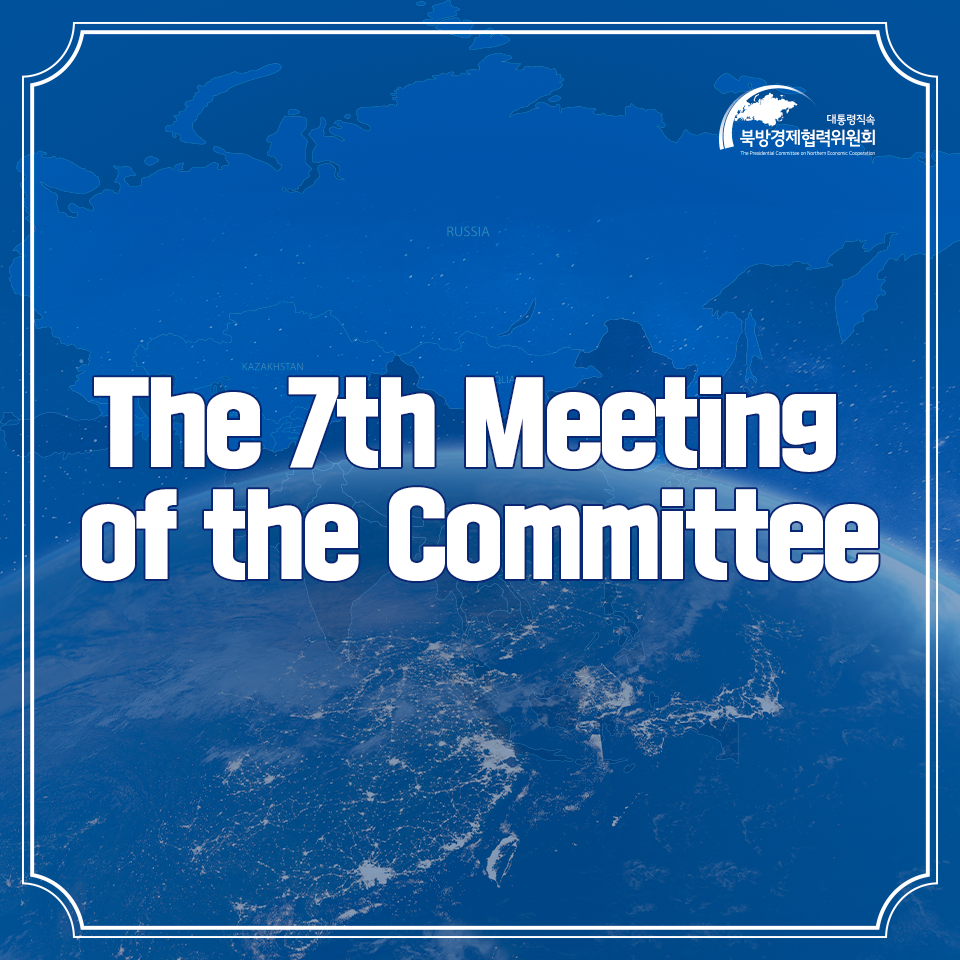 The 7th Meeting of the Presidential Committee on Northern Economic Cooperation took place on Wednesday, April 22, 2020.