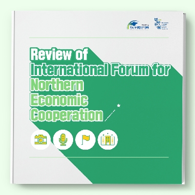 Review of International Forum for Northern Economic Cooperation