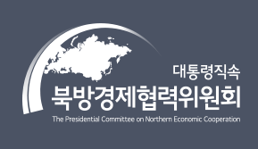 The Presidential Committee on Northern Economic Cooperation