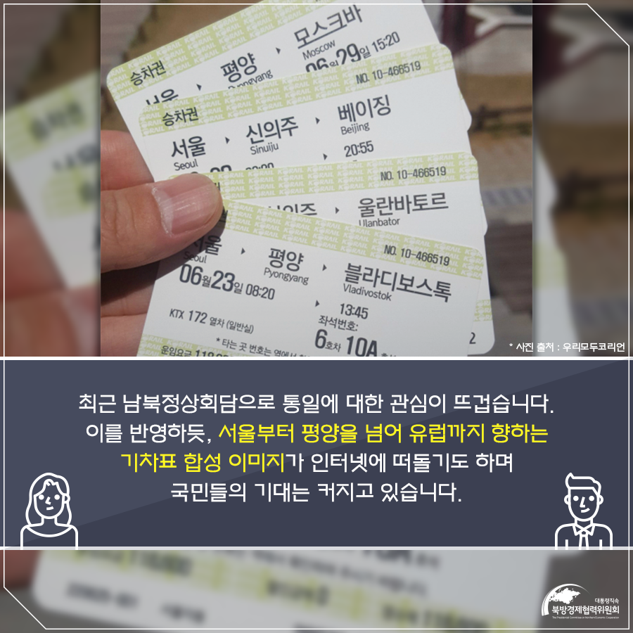 북방경제협력위원회_서포터즈_02.png 이미지입니다.