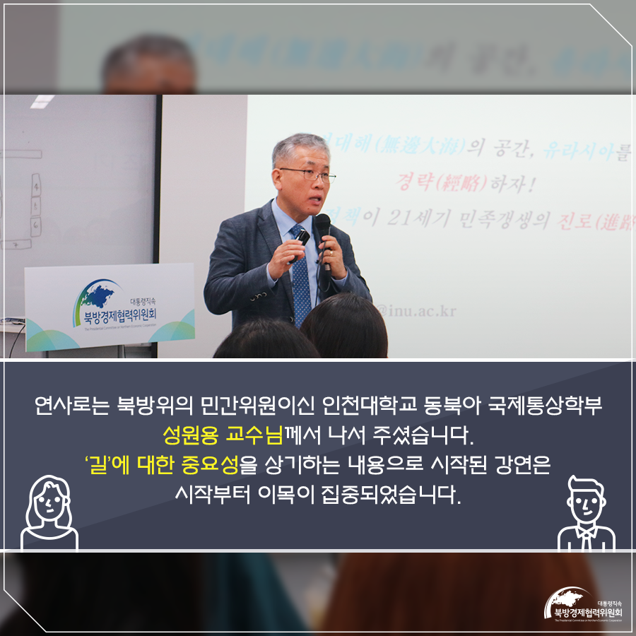 북방경제협력위원회_서포터즈_05.png 이미지입니다.