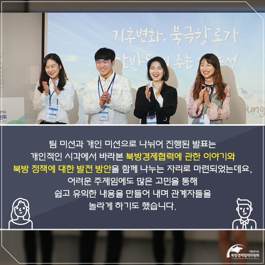 북방경제협력위원회_서포터즈_08.png 이미지입니다.