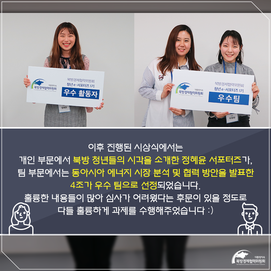 북방경제협력위원회_서포터즈_09.png 이미지입니다.