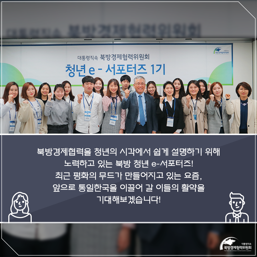 북방경제협력위원회_서포터즈_10.png 이미지입니다.