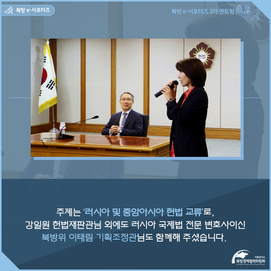 북방경제협력위원회_서포터즈_04.png 이미지입니다.