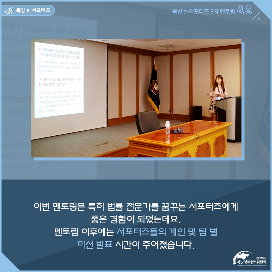 북방경제협력위원회_서포터즈_06.png 이미지입니다.