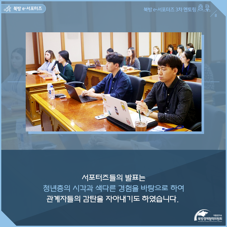 북방경제협력위원회_서포터즈_09.png 이미지입니다.