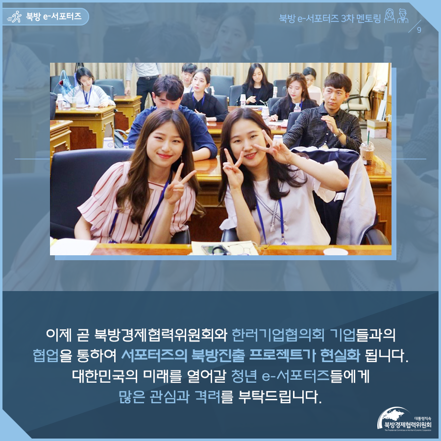 북방경제협력위원회_서포터즈_10.png 이미지입니다.