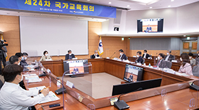 국가교육회의 24차 회의