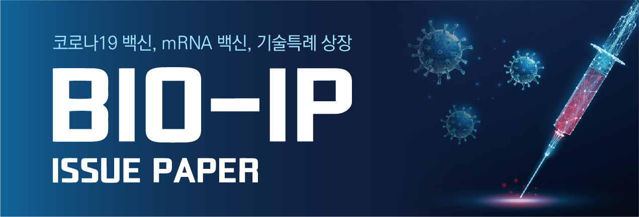 코로나19 백신, mRNA백신, 기술특례 상장