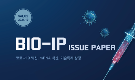 제2호 BIO-IP ISSUE PAPER 발간
