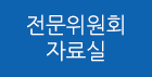 정책자료실