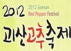 redpepper_Korea.jpg