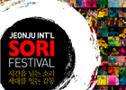 Jeonju_sori_festival.jpg