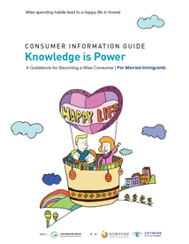 0905_ConsumerInformationGuide.png