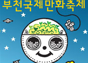 Bucheon_comicfs_poster.jpg