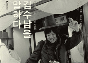 2016kimsunam_poster-ss.jpg