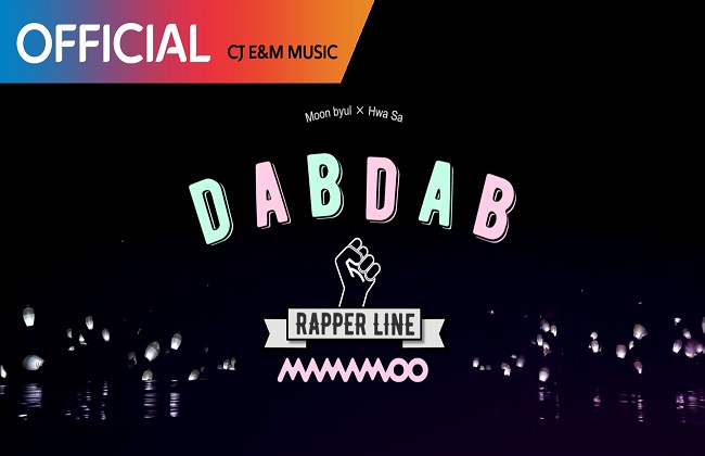 마마무 DABDAB 썸네일.jpg