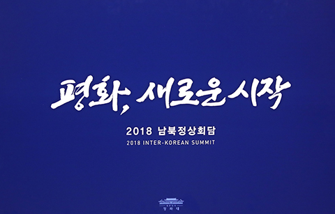 Inter_Korean_slogan_main.jpg