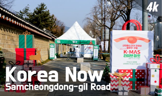 crop_Koreanow_Christmas Street_main.jpg