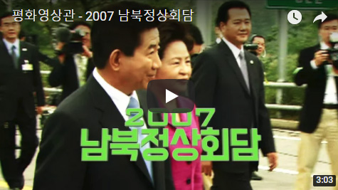 2007 남북정상회담