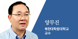 양무진 북한대학원대학교 교수 