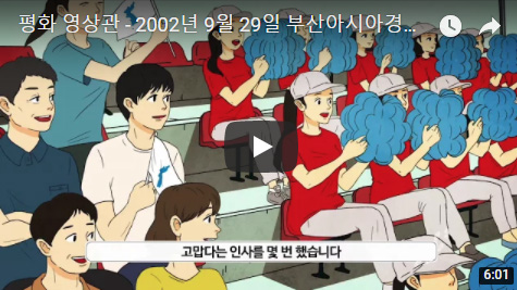 2002년 9월 29일 부산아시아경기대회 북측 선수단 ·응원단 참가