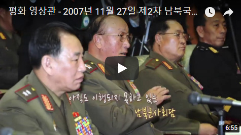 2007년 11월 27일 제2차 남북국방장관회담