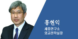 홍현익 세종연구소 외교전략실장