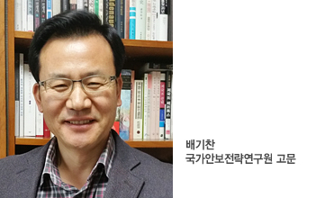 - [‘2018 남북정상회담’에 바란다] ⑥ ‘압축 체제인정’ ‘압축평화’ ‘압축성장
- 글: 배기찬 국가안보전략연구원 고문