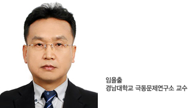 - [‘2018 남북정상회담’에 바란다] ⑧ 약속한 것은 반드시 지켜져야
- 글: 임을출 경남대학교 극동문제연구소 교수