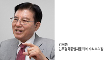 - [‘2018 남북정상회담’에 바란다] ①한번도 가보지 않은 길이지만…
- 글: 김덕룡 민주평화통일자문회의 수석부의장​