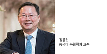 - 글: 김용현 동국대 북한학과 교수