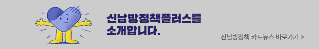 신남방정책플러스를 소개합니다. 신남방정책 카드뉴스 바로가기