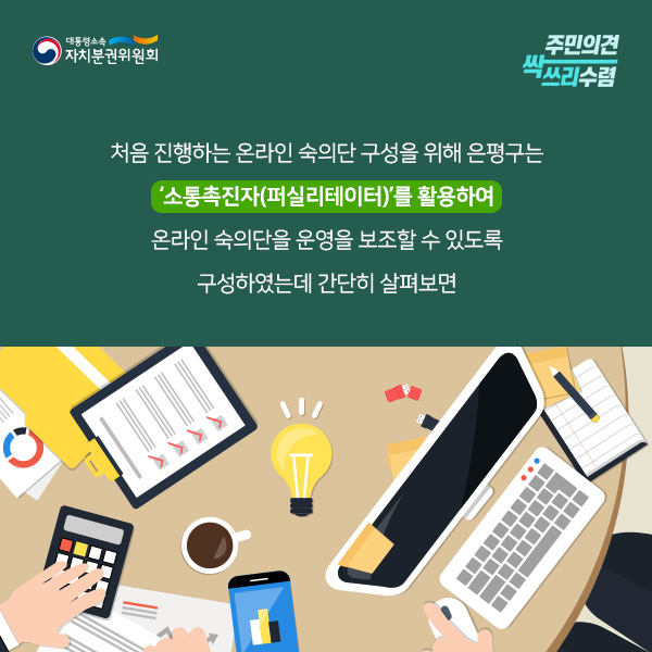 [카드뉴스] 편리하고 안전한 서울시 은평구 온라인 주민총회