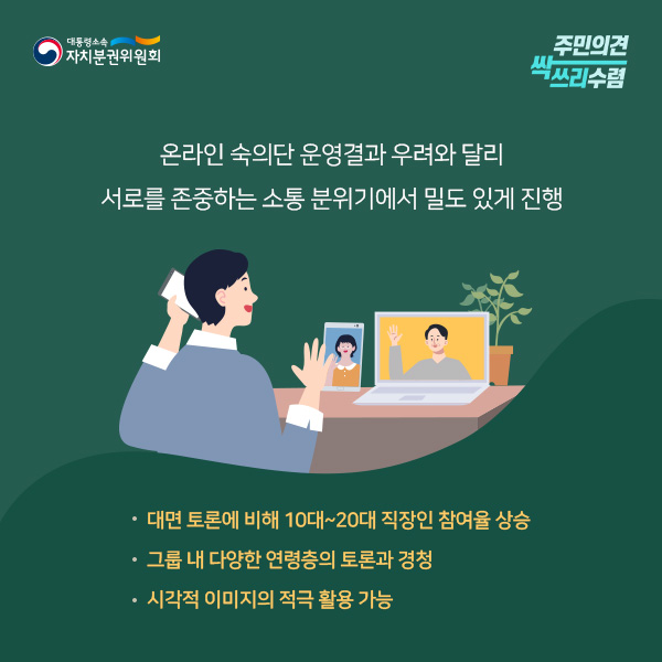 [카드뉴스] 편리하고 안전한 서울시 은평구 온라인 주민총회