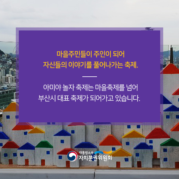 [카드뉴스] 주민·마을자치 이야기 2편 -부산시 아미비석문화마을②-