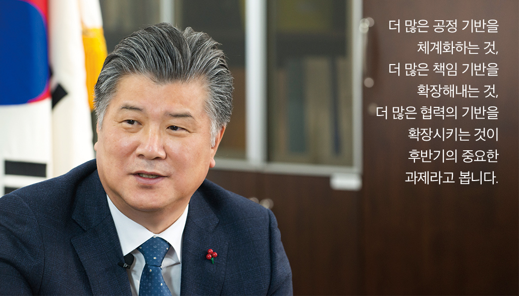 더 많은 공정 기반을 체계화하는 것, 더 많은 책임 기반을 확장해내는 것, 더 많은 협력의 기반을 확장시키는 것이 후반기의 중요한 과제라고 봅니다. 