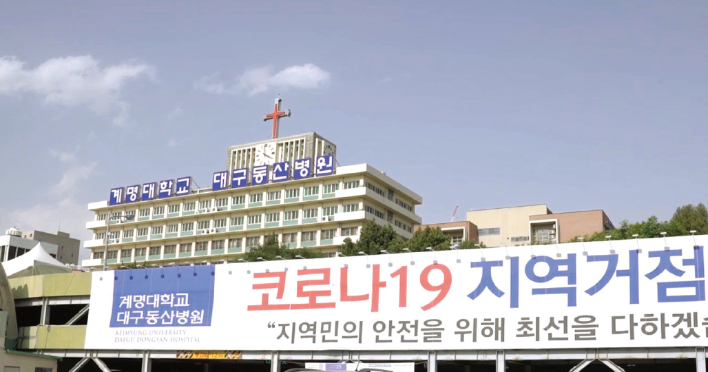 계명대학교 대구동신병원 전경
