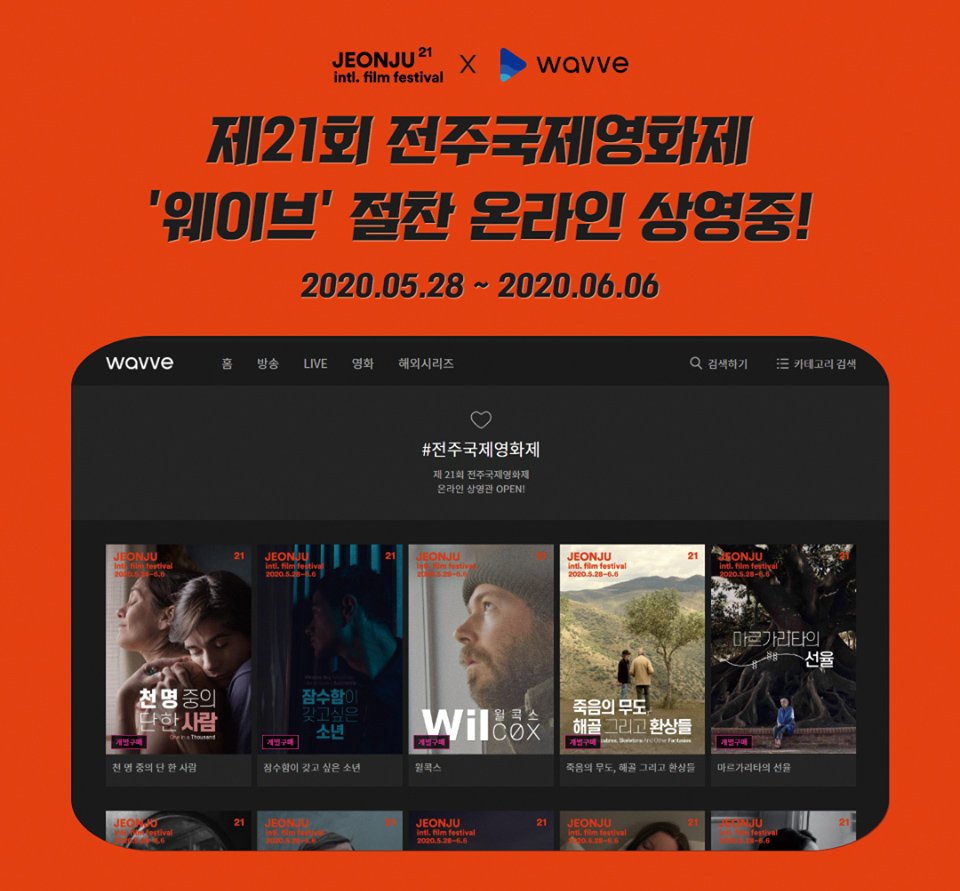 전주국제영화제