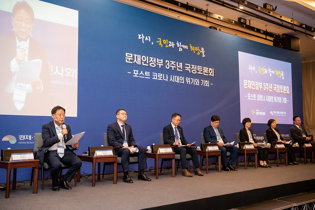 문재인정부 3주년 국정토론회