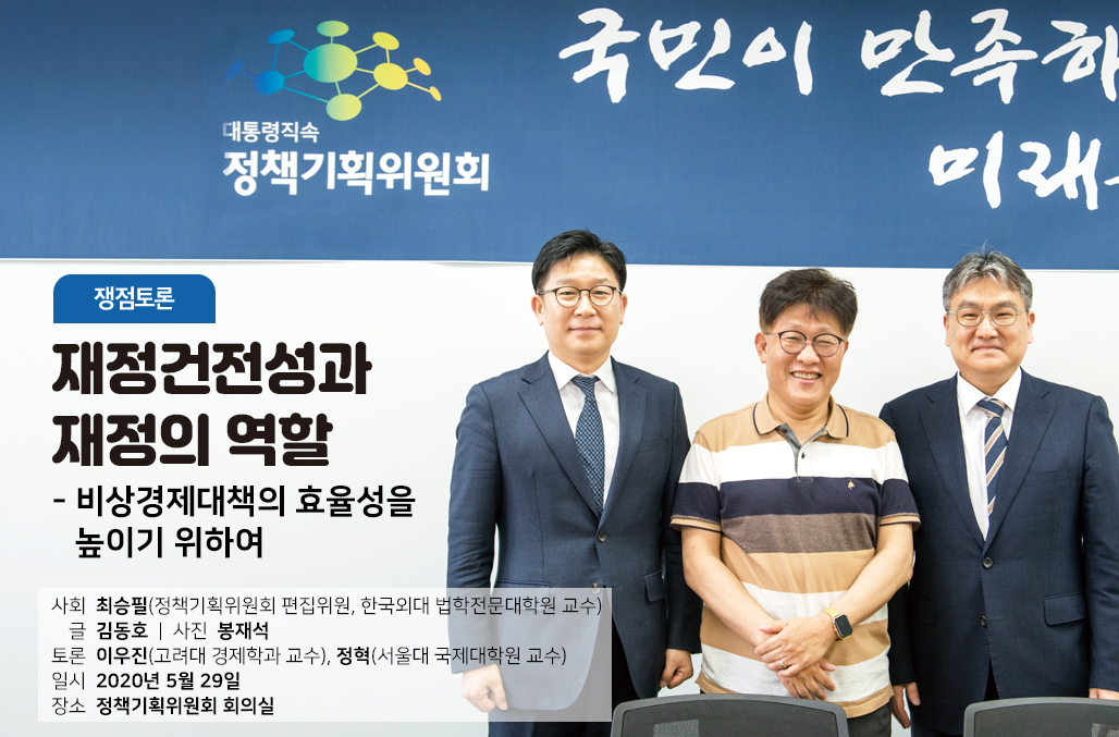 재정건전성과 재정의 역할