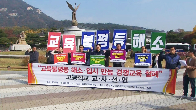 출처 전국교직원노동조합 홈페이지
