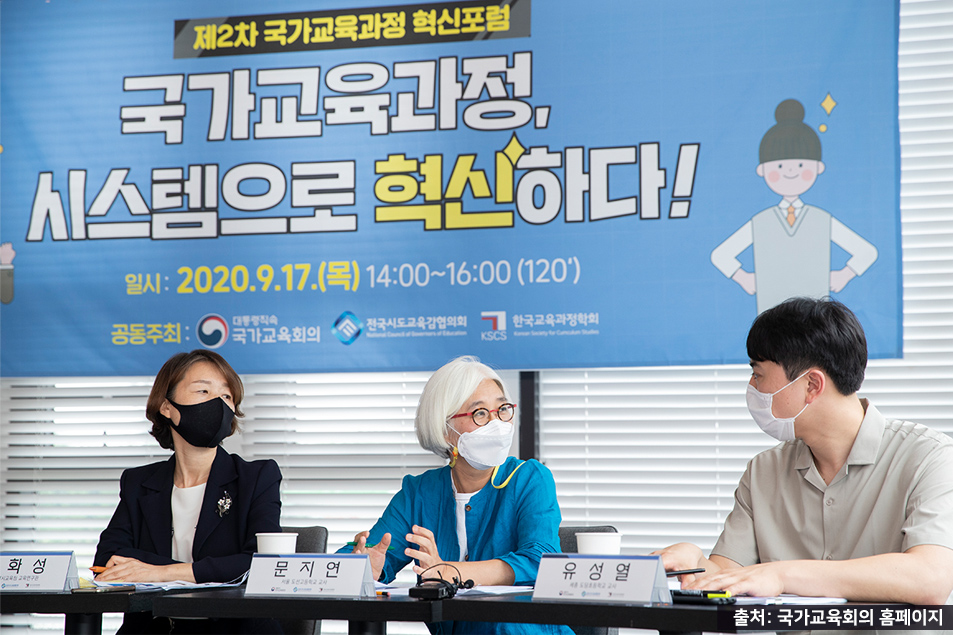 출처 국가교육회의 홈페이지