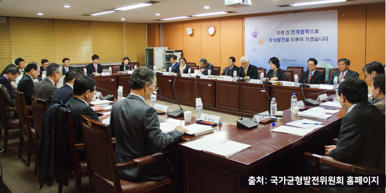 출처 국가균형발전위원회 홈페이지