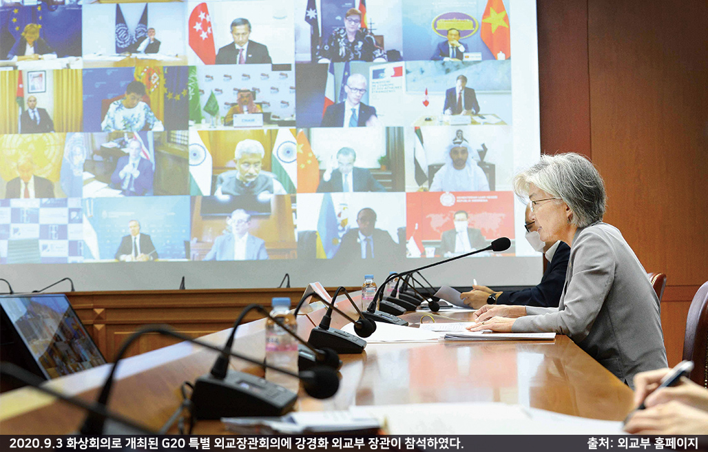 2020.9.3 화상회의로 개최된 G20 특별 외교장관회의에 강경화 외교부 장관이 참석하였다.