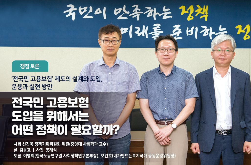 전국민 고용보험 도입을 위해서는 어떤 정책이 필요할까?