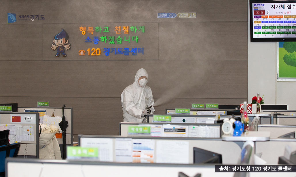 출처 경기도청 120 경기도 콜센터